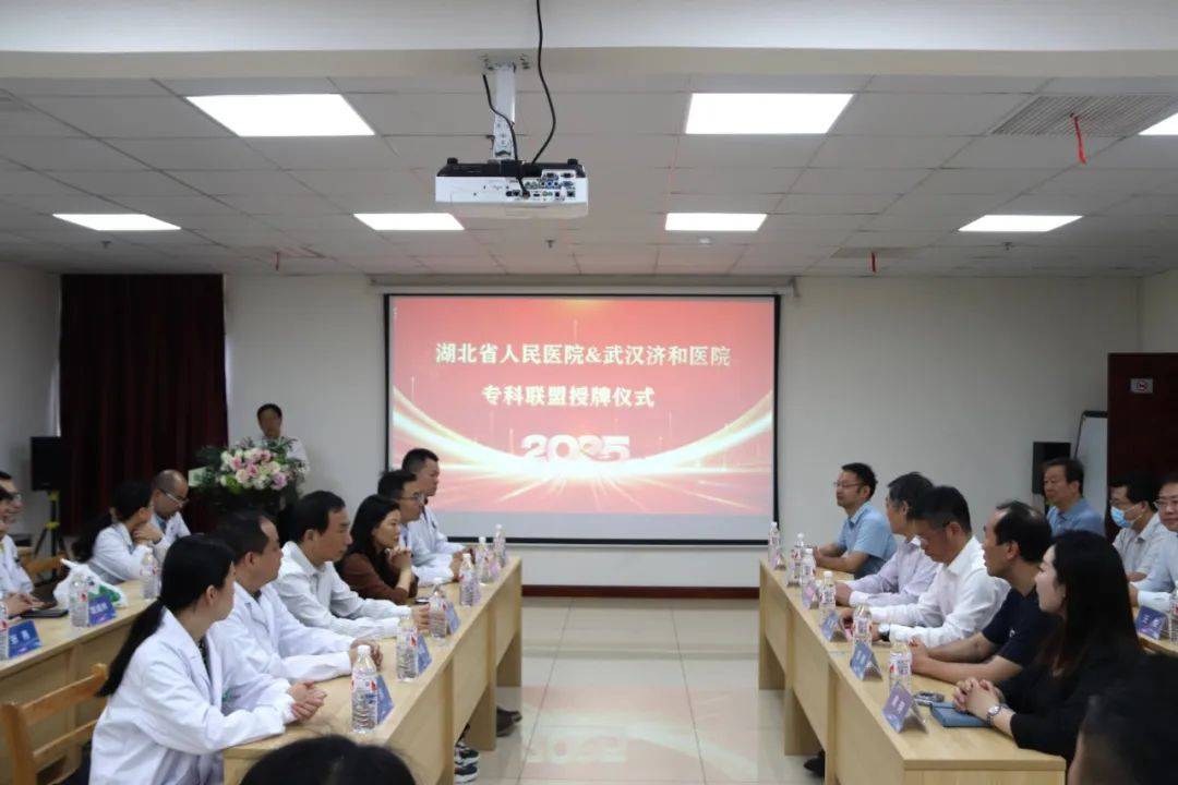 武汉济和医院与湖北省人民医院成立肿瘤中心专科联盟——深化资源整合，共筑肿瘤诊疗新平台 